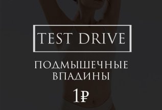 Эпиляция Подмышечных впадин за 1 руб.!