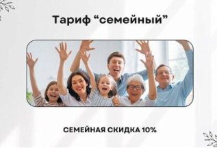Тариф 