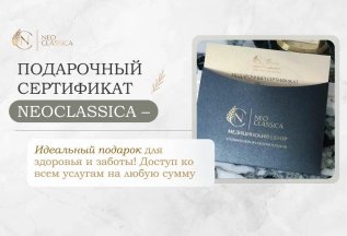 Подарочный сертификат