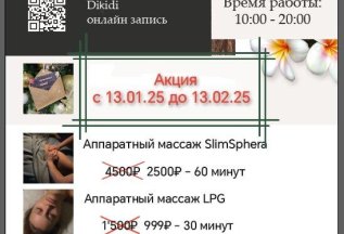 Лучшее предложение месяца!