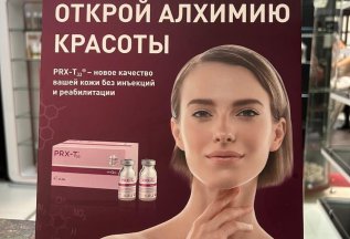 Пилинг PRX-T33