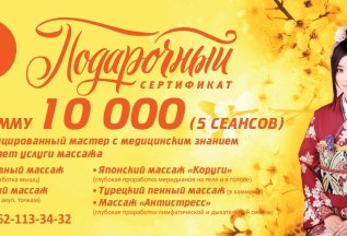 Подарочные сертификаты на массаж 5 сеансов