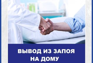 Вывод из запоя