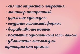 Маникюр с покрытием