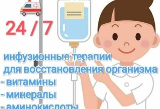 Капельницы молодости и красоты