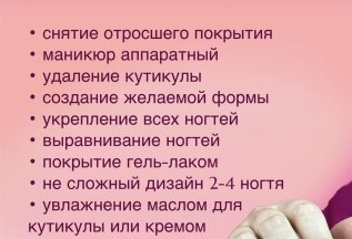 Маникюр «ВСЁ ВКЛЮЧЕНО»