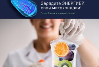 Заряди свои митохондрии!
