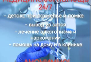 Вывод из запоя