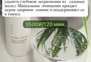 Приглашаем на механическую чистку лица