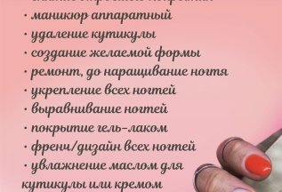 Маникюр «УЛЬТРА ВСЁ ВКЛЮЧЕНО»