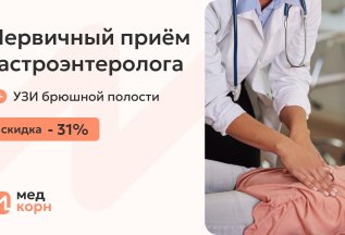 Гастроэнеролог + УЗИ