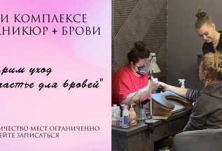 Дарим подарок! Счастье для бровей в подарок