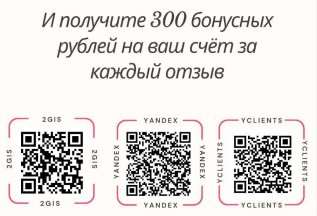 Оставь отзыв и получи 300 бонусных рублей на ваш счёт