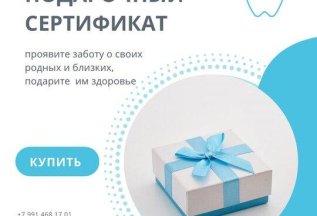 Подарочные сертификаты на услуги стоматологии Arctic Smile