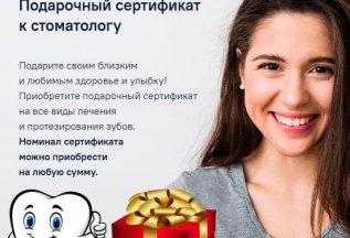 🎉 Сертификат от Европейского Центра Стоматологии 🎉