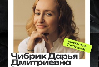 Ревматолог на Толбухина !