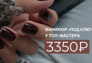 Маникюр 