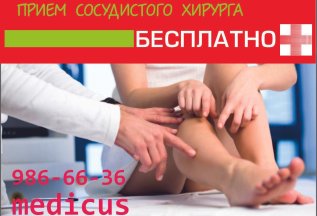 Бесплатная консультация специалистов: невролог, ортопед