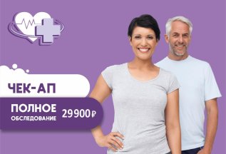 🌟 Полное обследование организма!