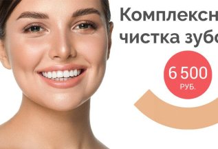 Проф гигиена полости рта 6500 руб.