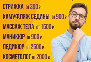 10% скидка на знакомство с любым мастером