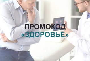Пенсионерам скидка 15% на прием уролога или андролога