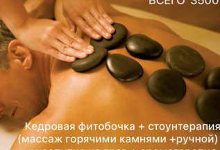 Акция! 3500 руб комплексная стоун процедуру и ручной массаж
