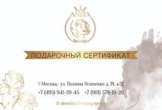 Подарочные сертификаты