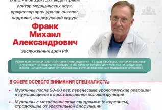 Открыта запись к онко-урологу