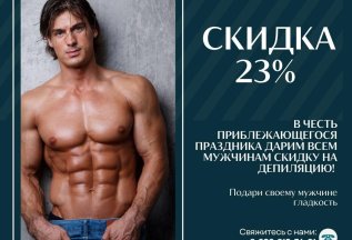 Акция 23%