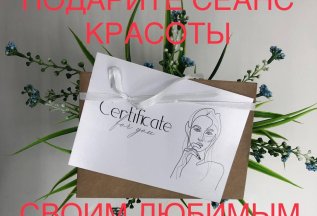 Подарочные сертификаты к праздникам