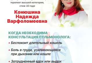 Прием ведет пульмонолог