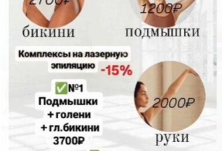 -15% на комплексы по лазерной эпиляции