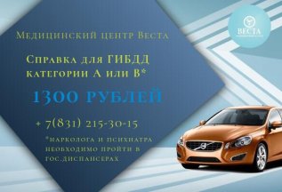 Справка ГАИ 1300 руб