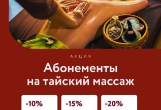 АБОНЕМЕНТ ИЗ 15 сеансов со скидкой -20%