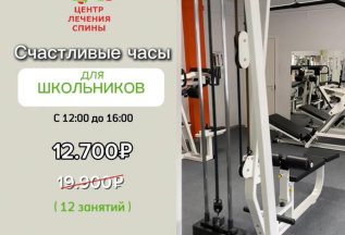 Школьникам 12 занятий за 12.700 руб. вместо 19.900 руб.