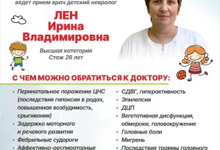 Открыта запись к детскому неврологу