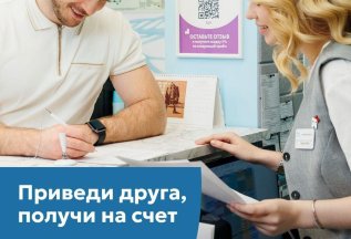 Приведи друга и получи на счет 500р.