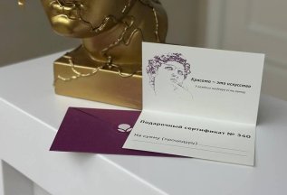 Подарочные сертификаты: дарите заботу и красоту