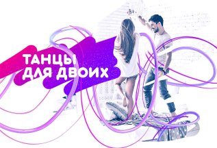 7 ДНЕЙ ТАНЦЕВ ПО ЦЕНЕ РАЗОВОГО ЗАНЯТИЯ