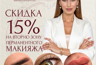 ПЕРМАНЕНТНЫЙ МАКИЯЖ