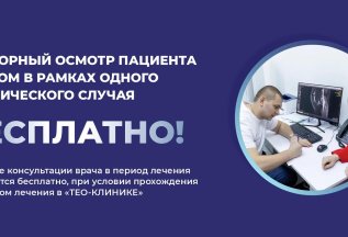 Повторный осмотр пациента бесплатно