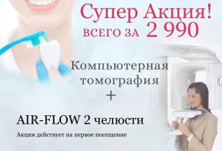 Гигиена зубов и компьютерная томография