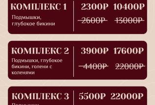 Абонемент на комплекс лазерной эпиляции