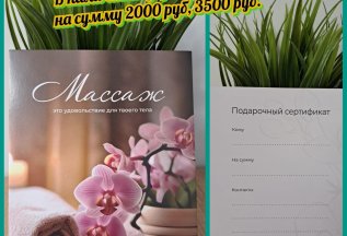 Подарочные сертификаты