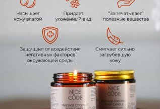 Массаж свечой из кокосового масла