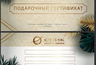 Сертификат - нужный подарок!