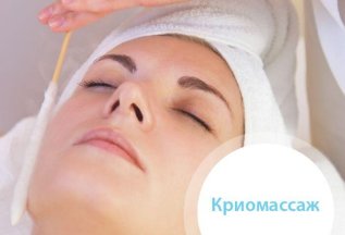Криомассаж лица жидким азотом!