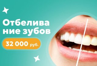 Отбеливание зубов Zoom 4