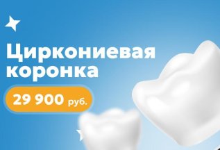 Циркониевая коронка на имплант